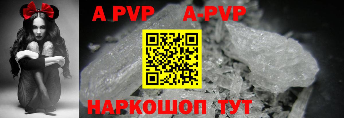 Искитим  A PVP Crystall  A PVP  APVP Соль  Вход с VPN  А ПВП VHQ 