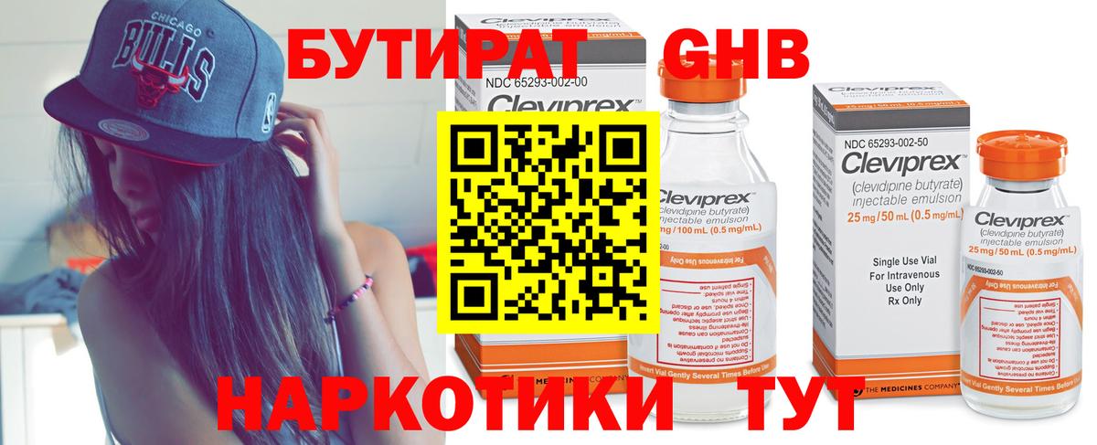 Бутират 1.4BDO  БУТИРАТ  Искитим  Вход с VPN 