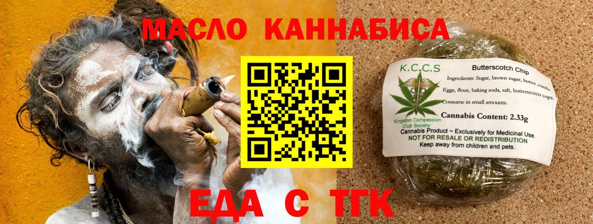 Еда ТГК конопля  Вход с VPN  Искитим 