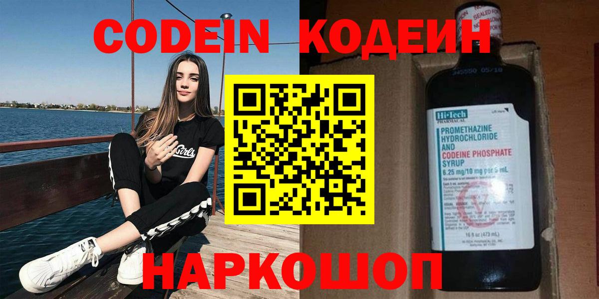 Кодеиновый сироп Lean напиток Lean (лин) Искитим