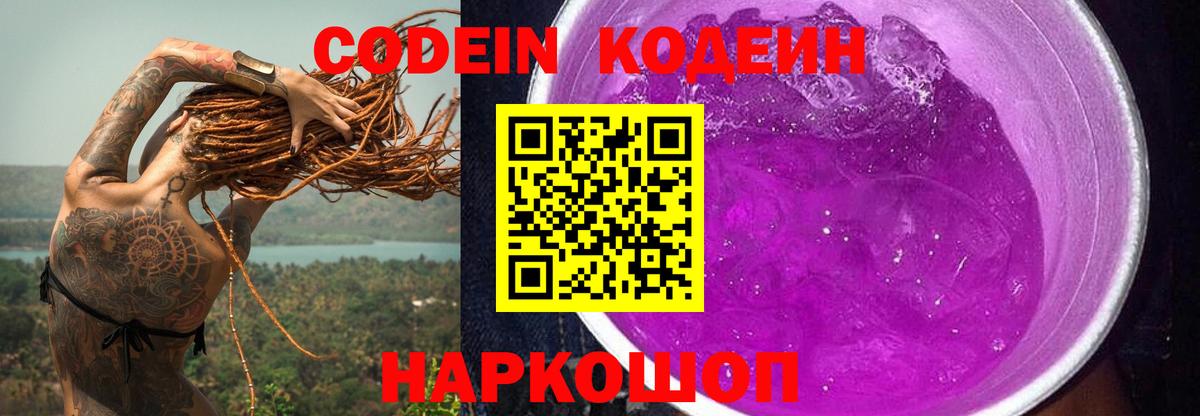 Искитим  Codein напиток Lean (лин)  Кодеиновый сироп Lean Purple Drank  Вход с VPN 