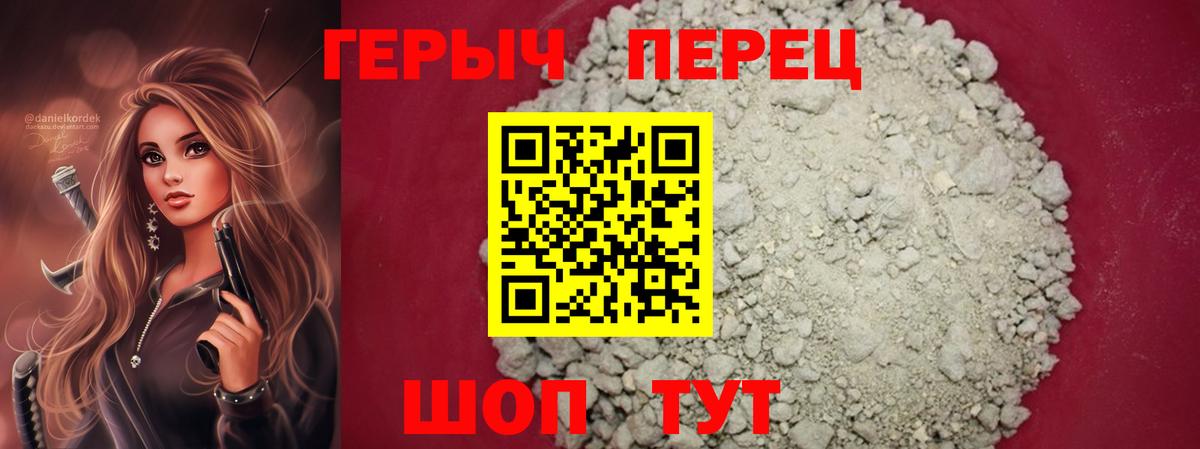 ГЕРОИН герыч Искитим