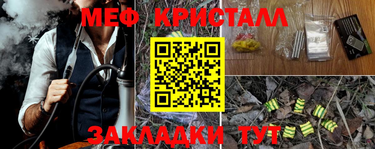 МЕФ кристаллы Искитим