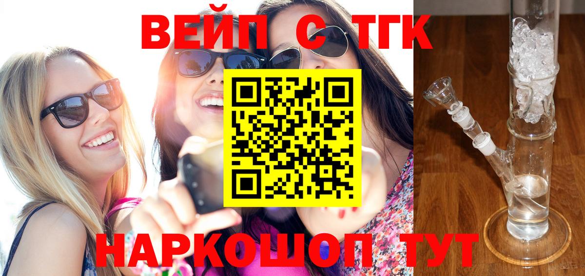 Дистиллят ТГК гашишное масло  Дистиллят ТГК вейп  Искитим  Вход с VPN 